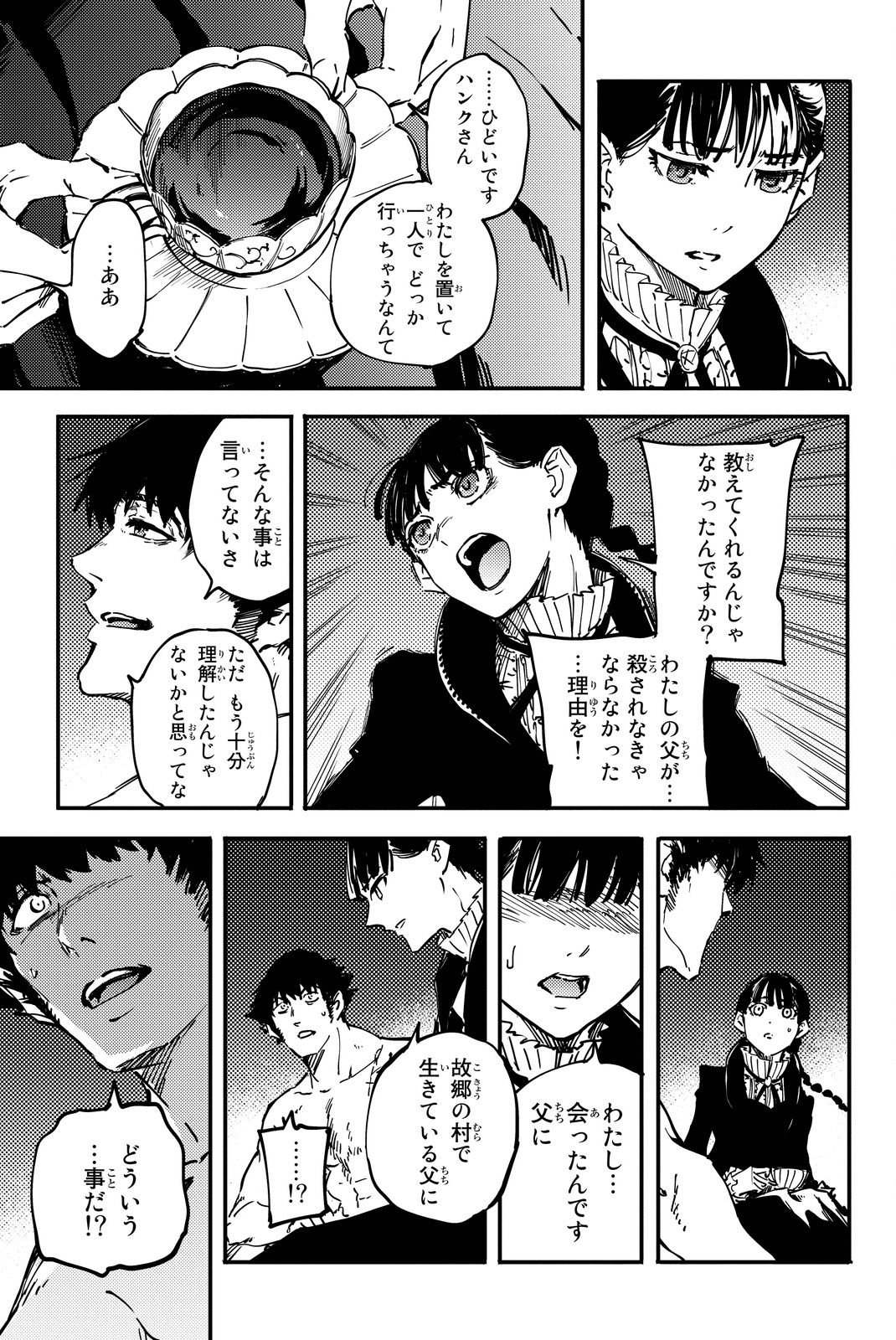 かつて神だった獣たちへ 第20話 - Page 23