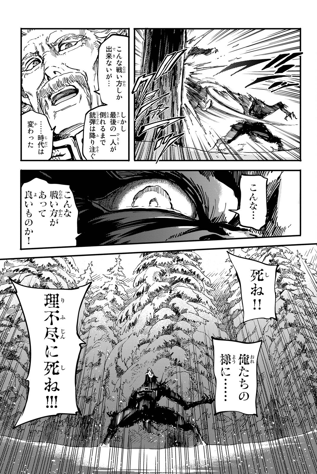 かつて神だった獣たちへ 第20話 - Page 30