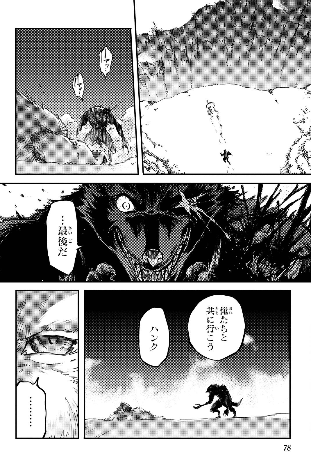 かつて神だった獣たちへ 第20話 - Page 10