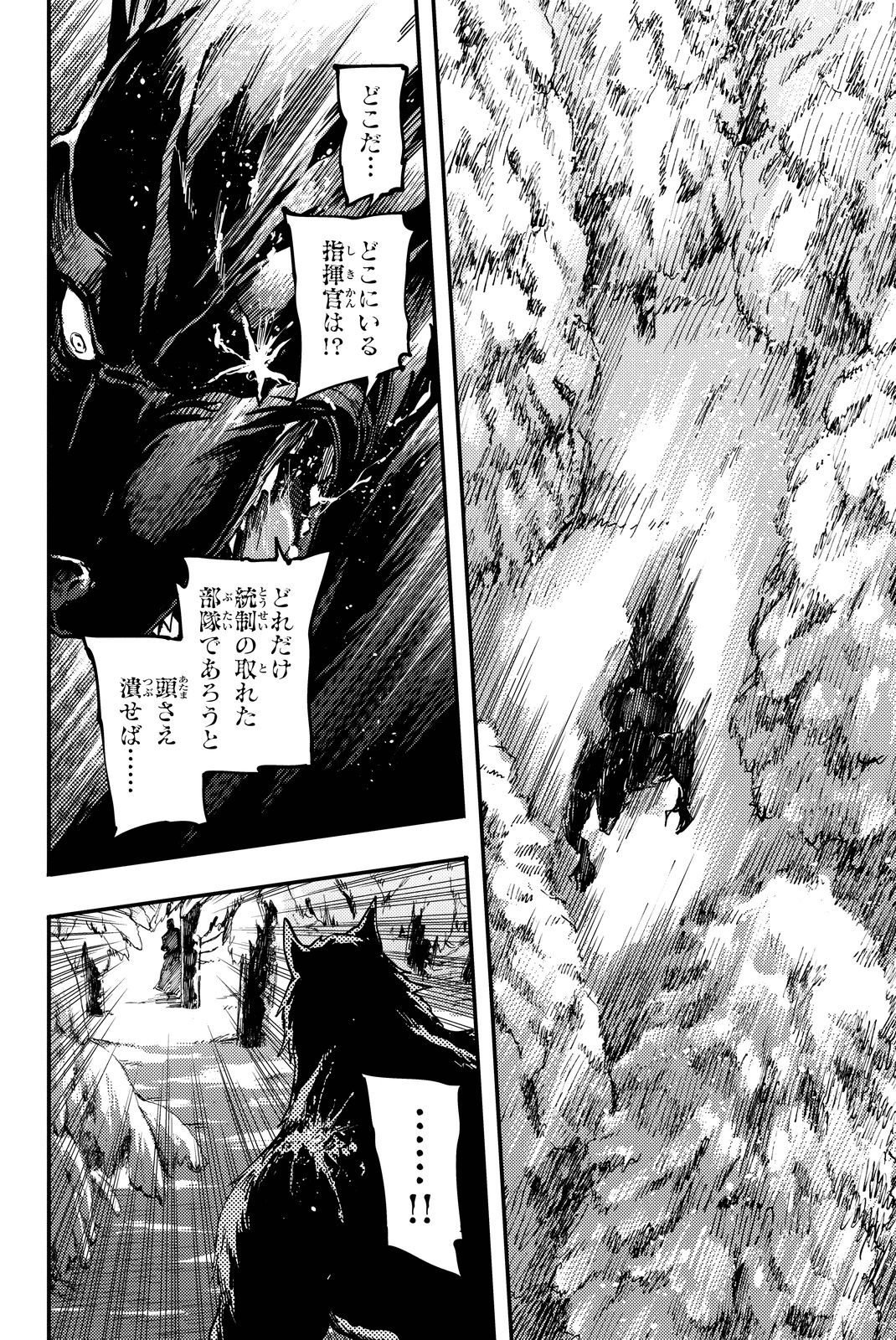 かつて神だった獣たちへ 第21話 - Page 12
