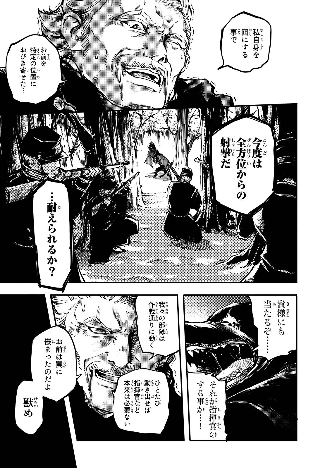 かつて神だった獣たちへ 第21話 - Page 15