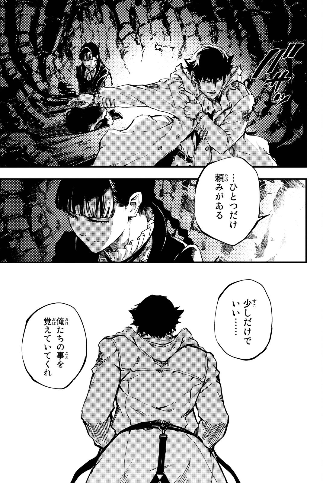 かつて神だった獣たちへ 第21話 - Page 9
