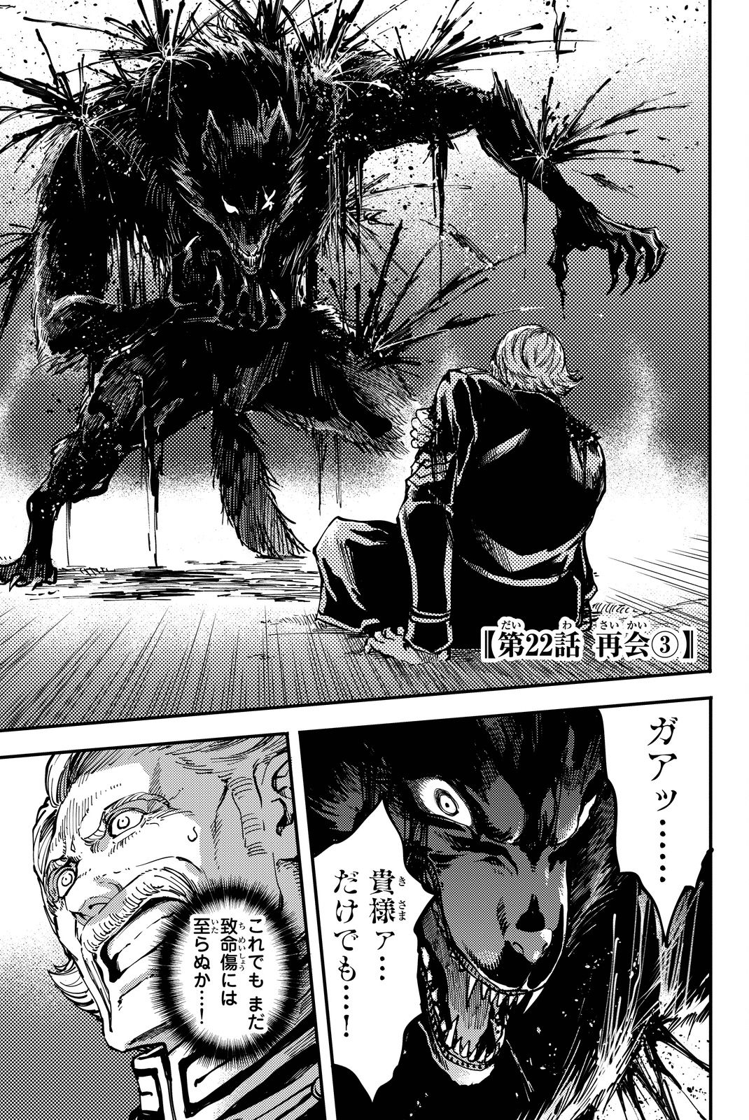 かつて神だった獣たちへ 第22話 - Page 1