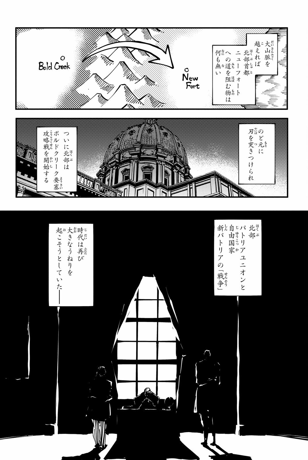 かつて神だった獣たちへ 第23話 - Page 8