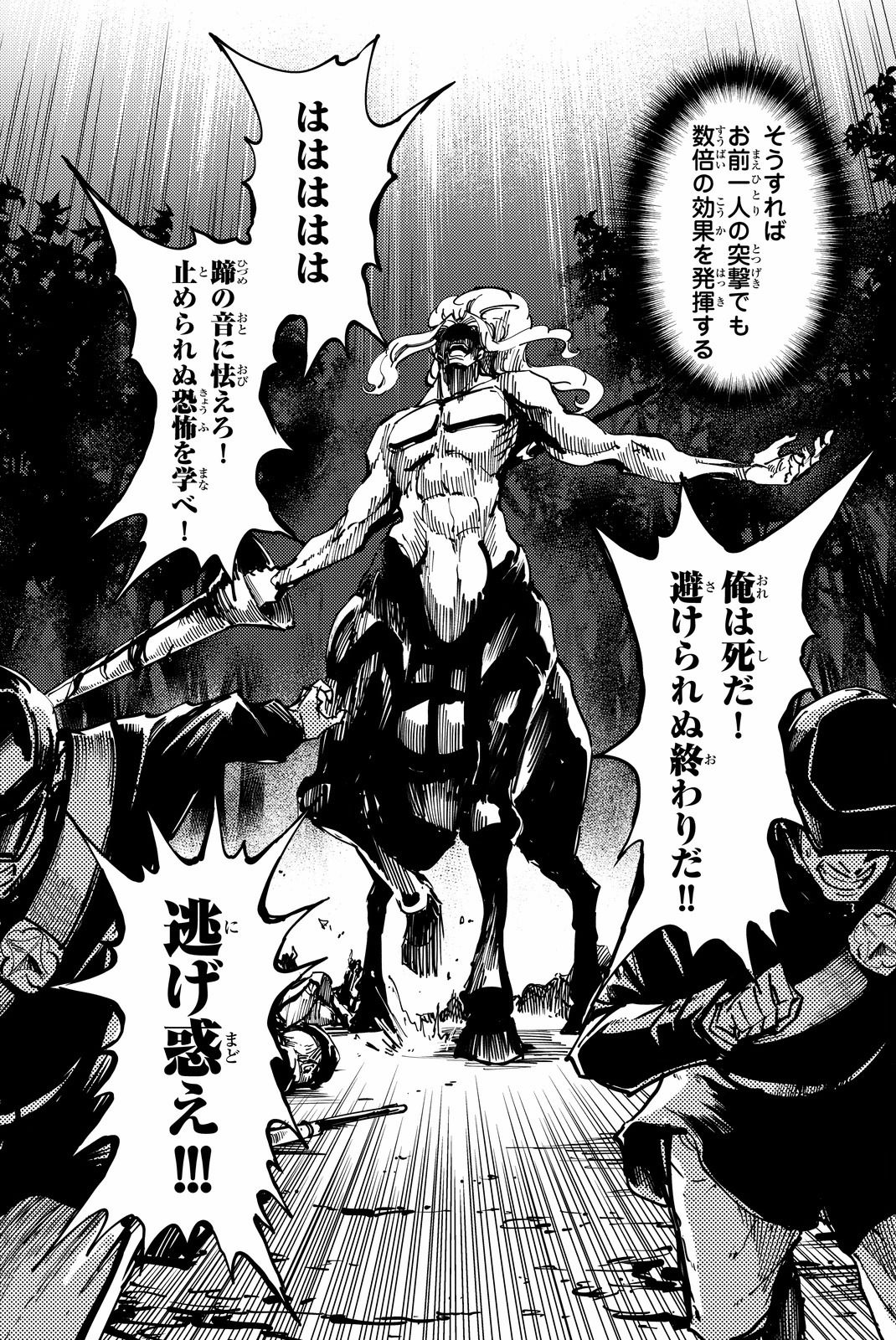 かつて神だった獣たちへ 第24話 - Page 20