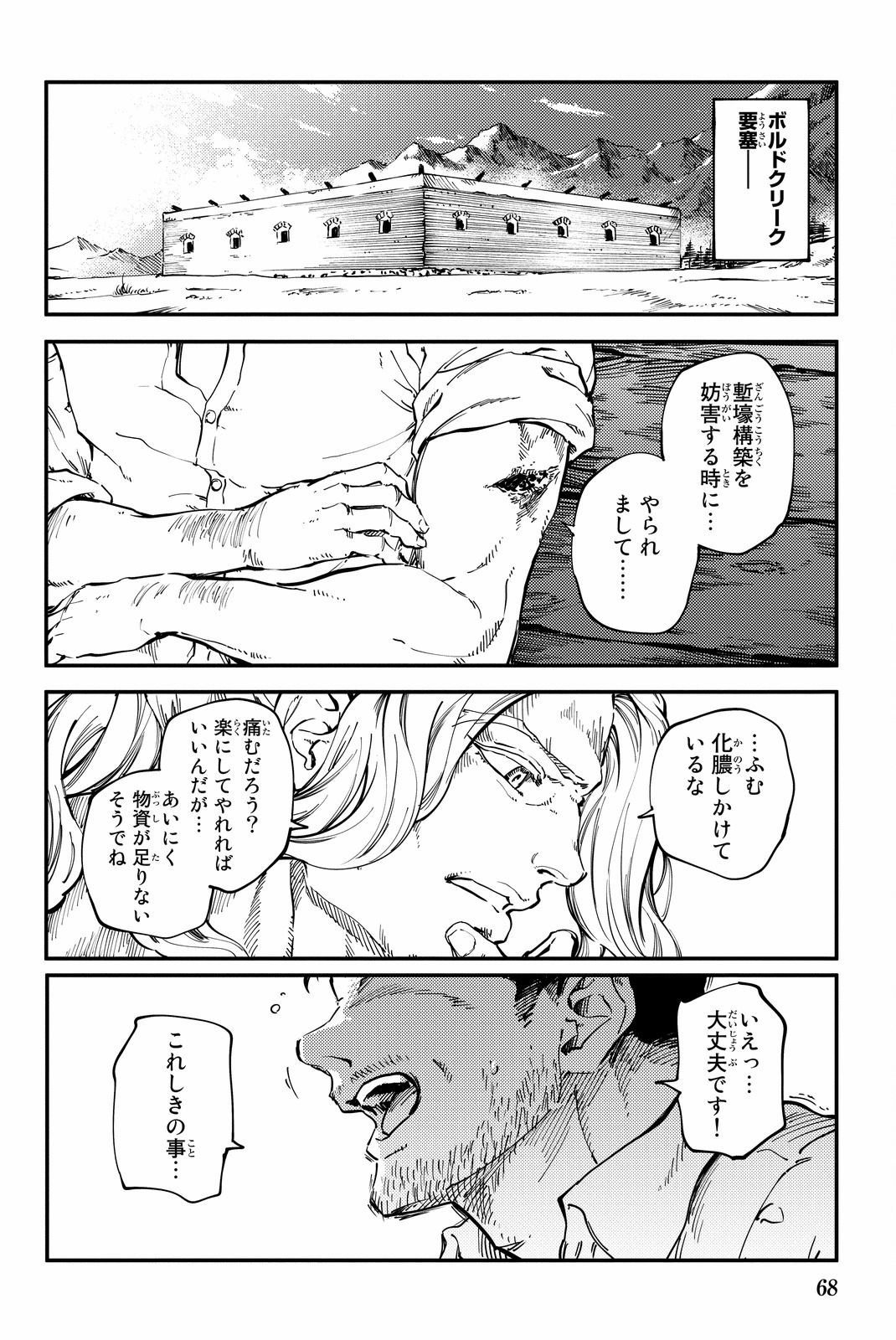 かつて神だった獣たちへ 第25話 - Page 14