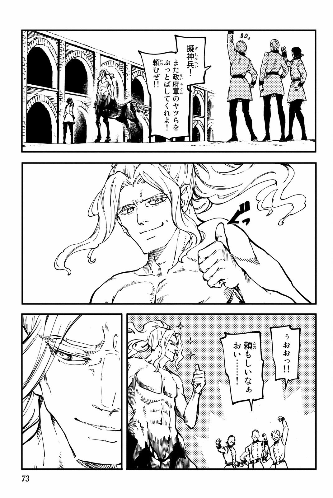 かつて神だった獣たちへ 第25話 - Page 19