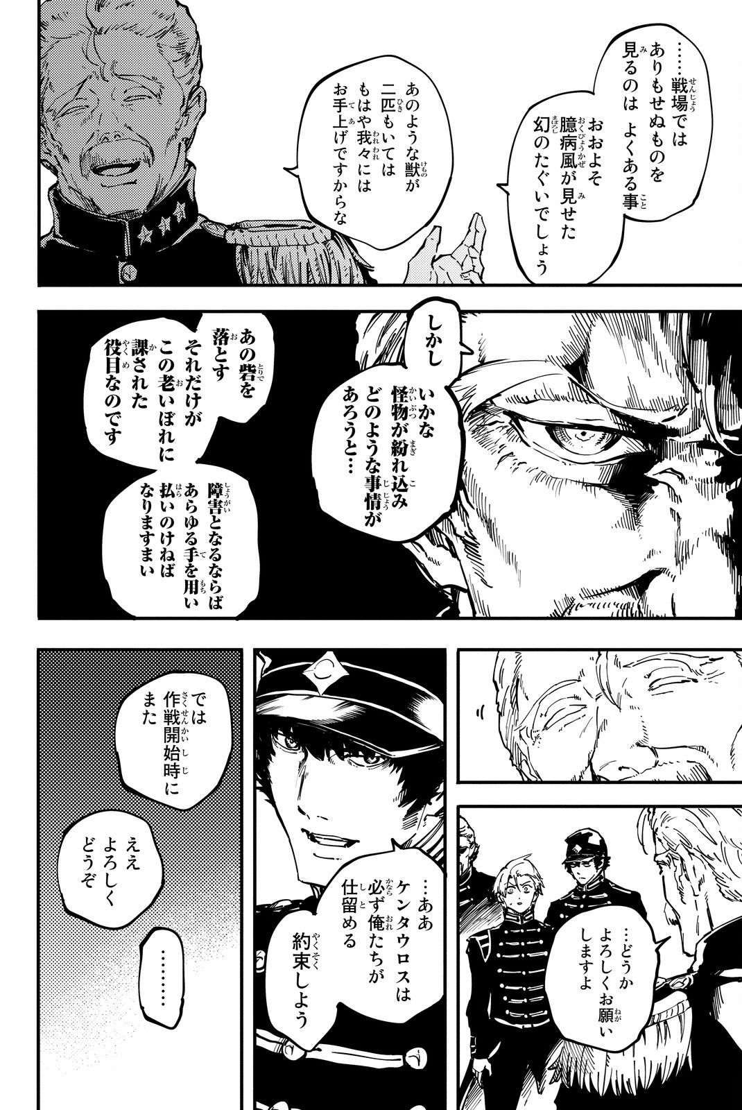 かつて神だった獣たちへ 第25話 - Page 4