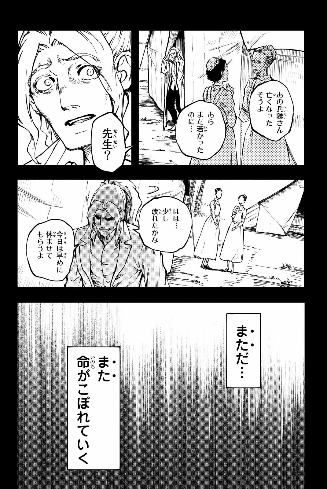 かつて神だった獣たちへ 第26話 - Page 20