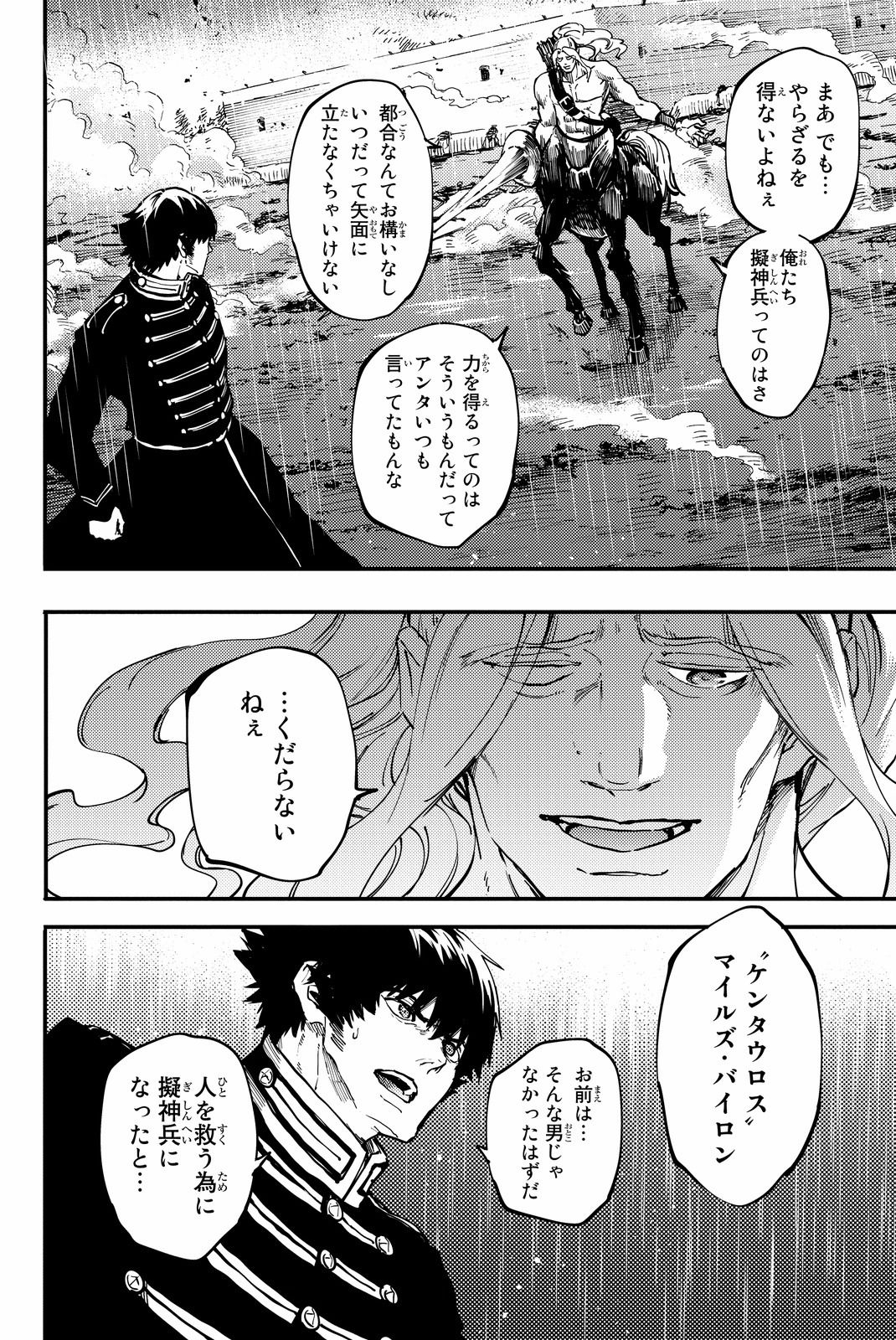 かつて神だった獣たちへ 第27話 - Page 4