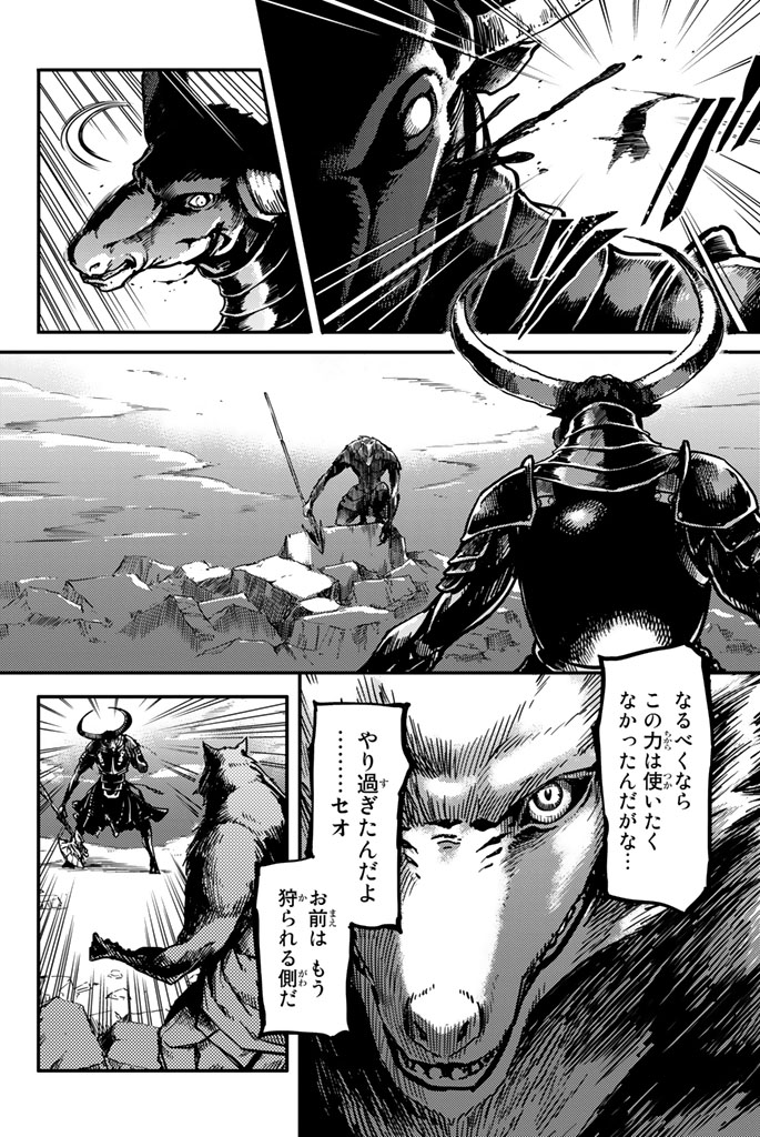 かつて神だった獣たちへ 第3話 - Page 26