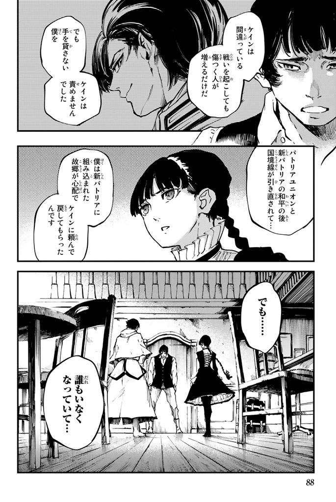 かつて神だった獣たちへ 第31話 - Page 30