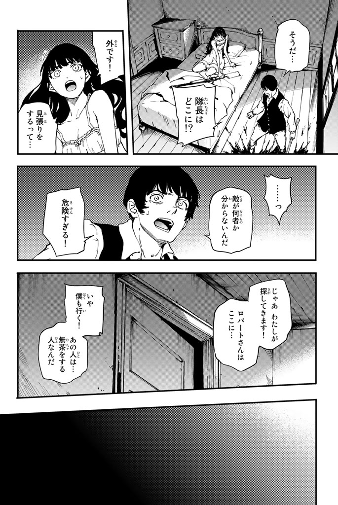 かつて神だった獣たちへ 第32話 - Page 6