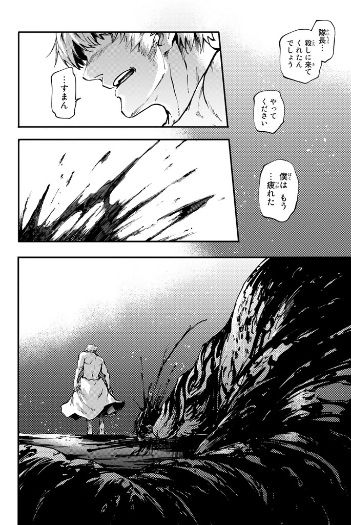 かつて神だった獣たちへ 第33話 - Page 12