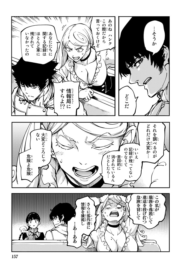 かつて神だった獣たちへ 第33話 - Page 27