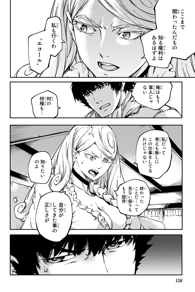 かつて神だった獣たちへ 第33話 - Page 28