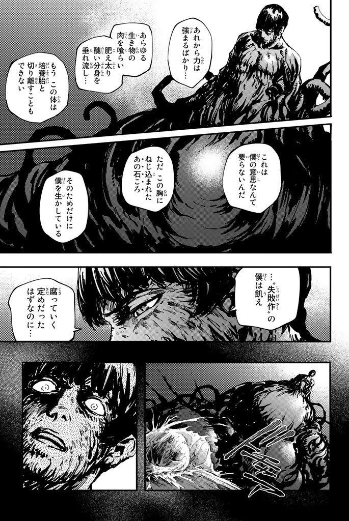 かつて神だった獣たちへ 第33話 - Page 5