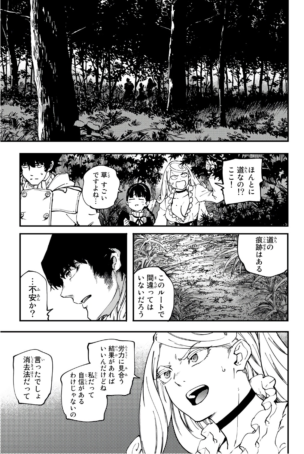 かつて神だった獣たちへ 第34話 - Page 5