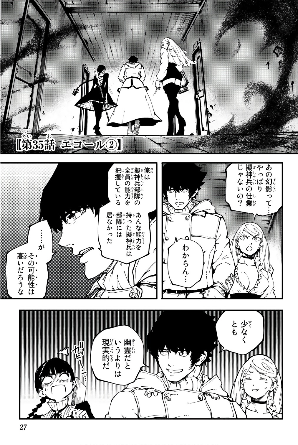 かつて神だった獣たちへ 第35話 - Page 1