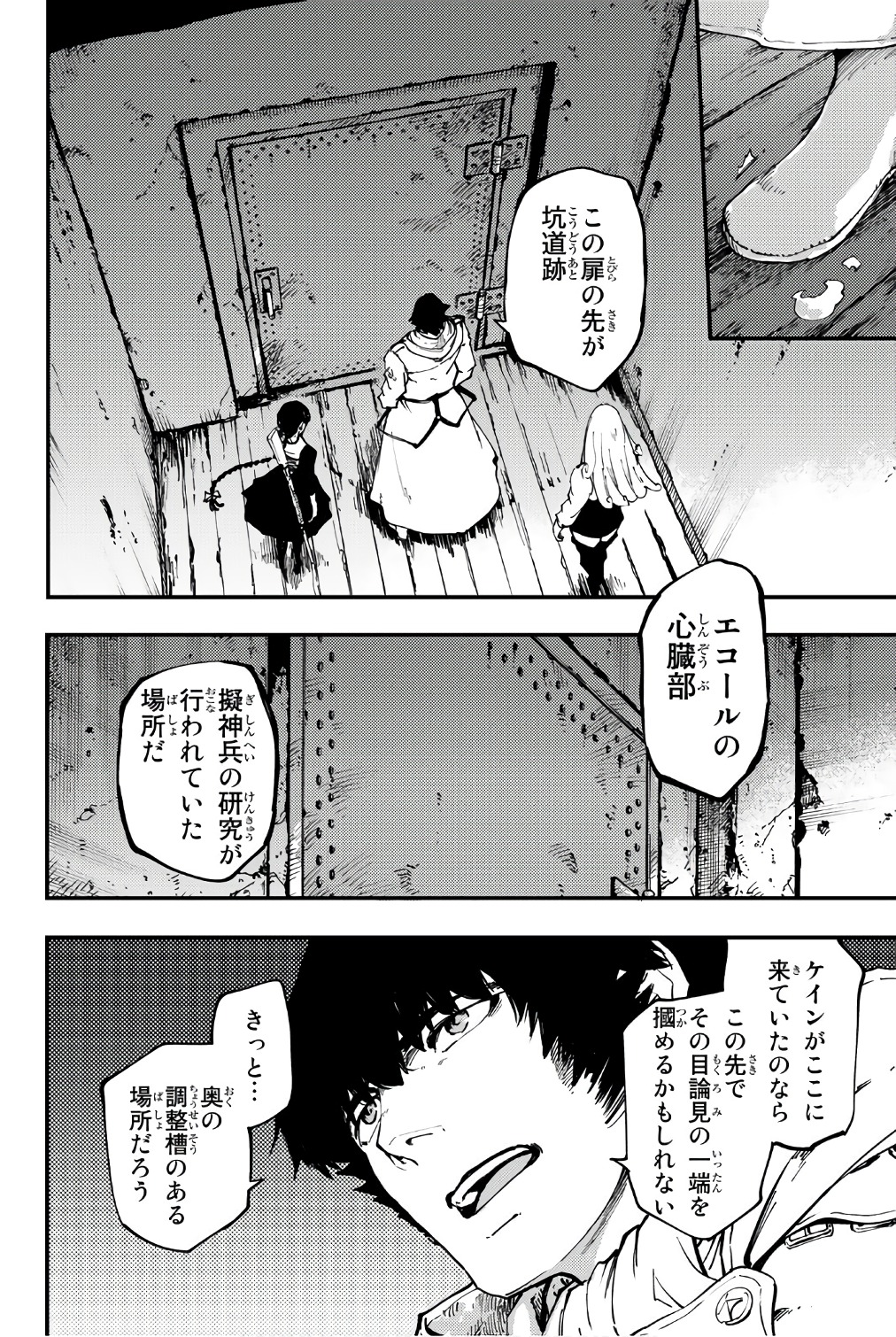 かつて神だった獣たちへ 第35話 - Page 2