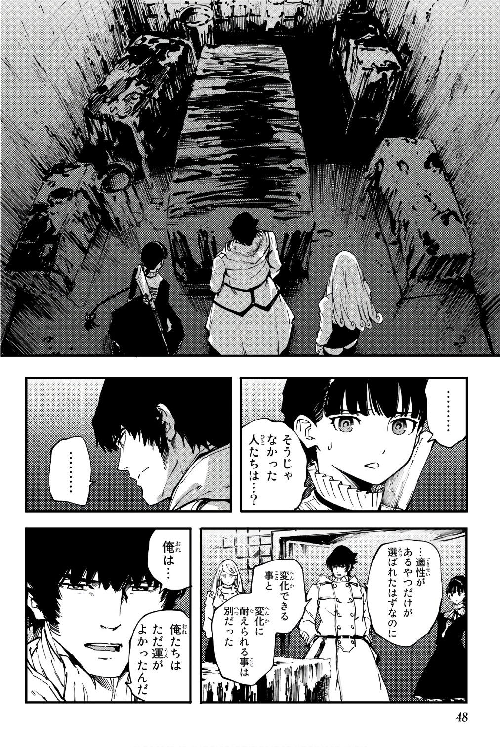 かつて神だった獣たちへ 第35話 - Page 22