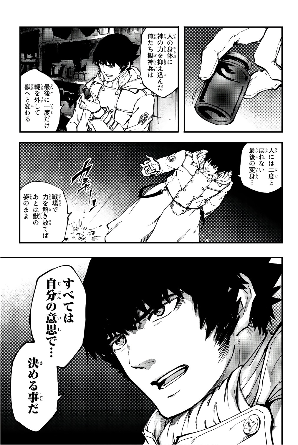 かつて神だった獣たちへ 第35話 - Page 23