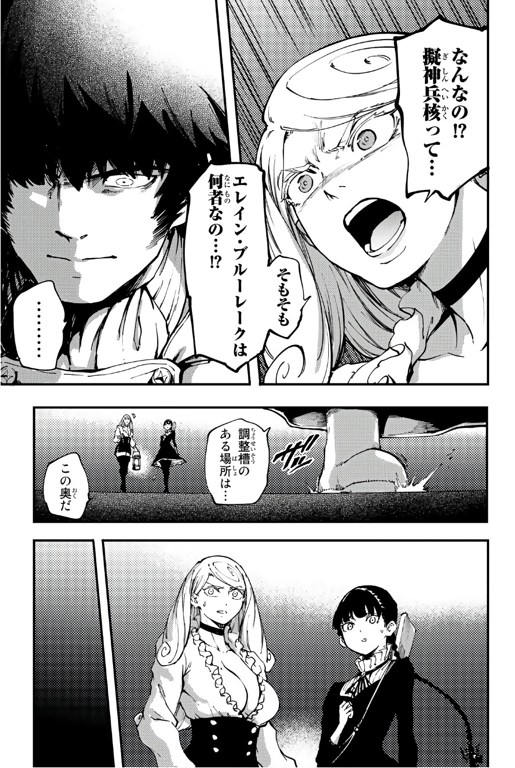 かつて神だった獣たちへ 第35話 - Page 25