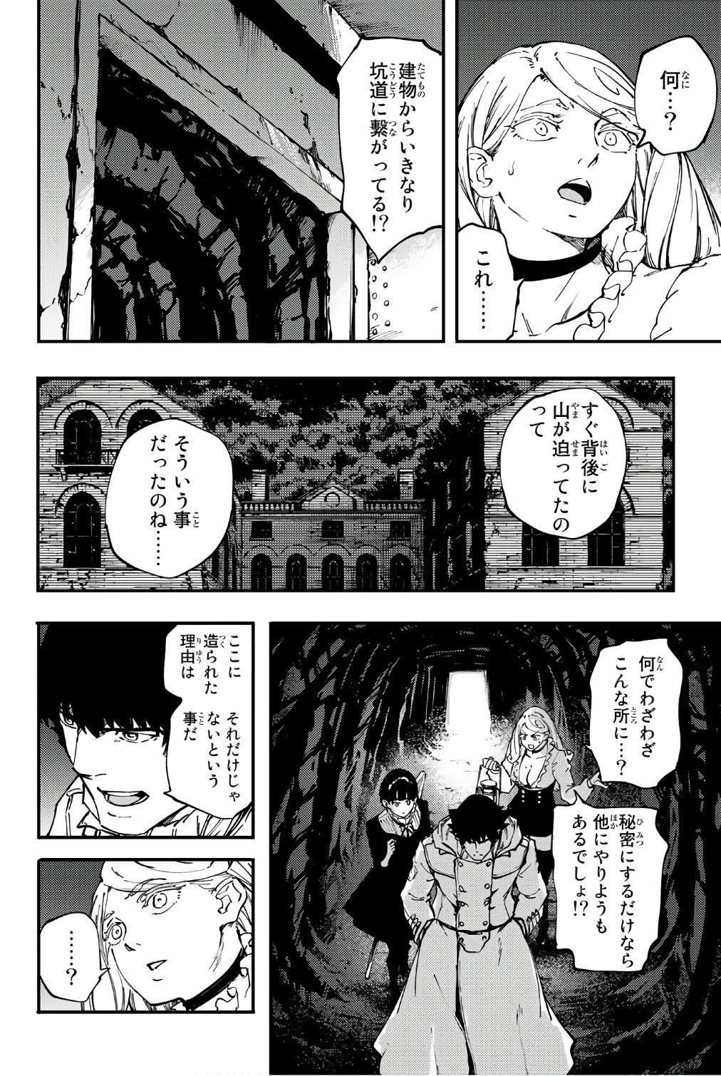 かつて神だった獣たちへ 第35話 - Page 4
