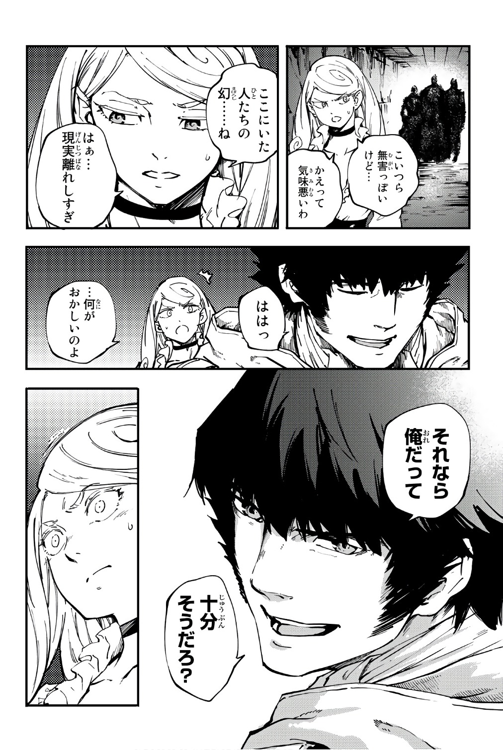 かつて神だった獣たちへ 第35話 - Page 8