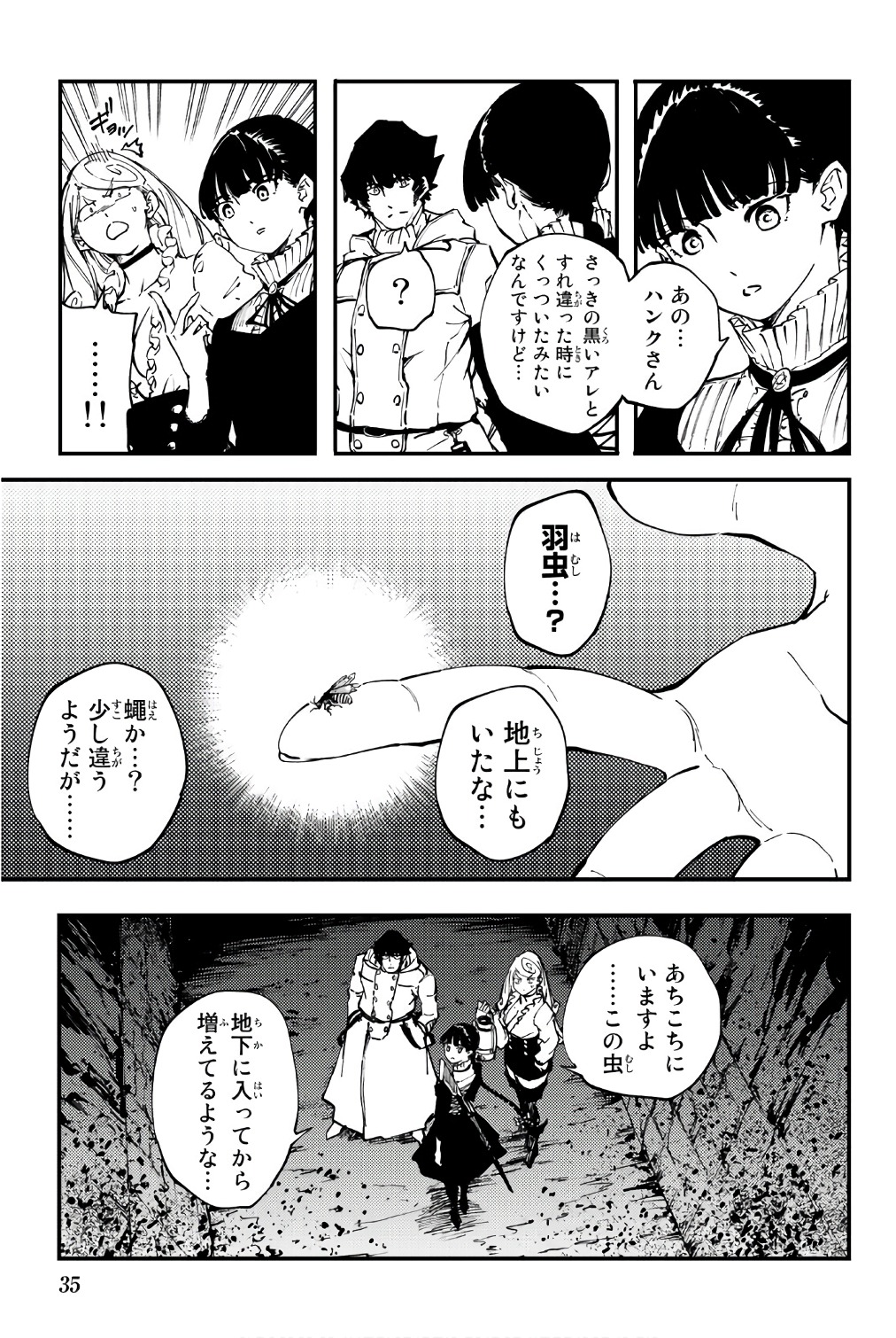 かつて神だった獣たちへ 第35話 - Page 9