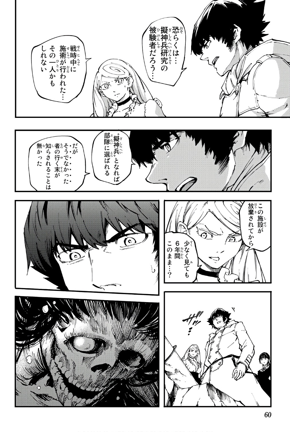 かつて神だった獣たちへ 第36話 - Page 2