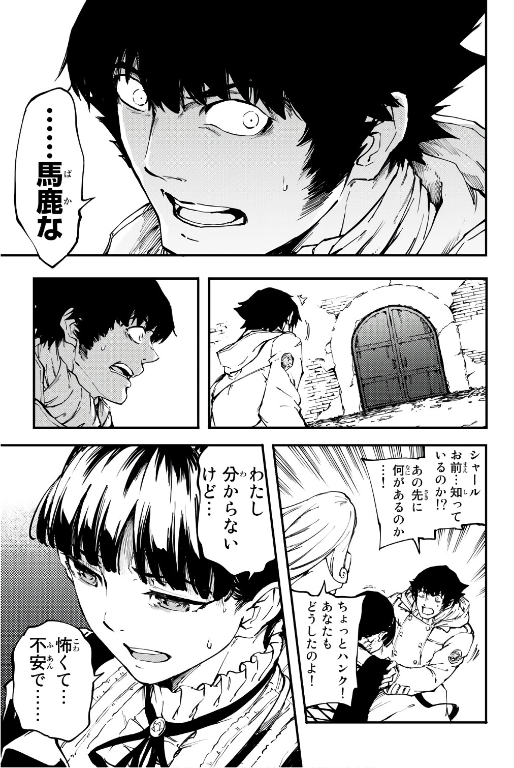 かつて神だった獣たちへ 第36話 - Page 27