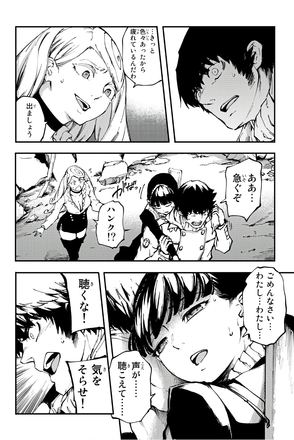 かつて神だった獣たちへ 第36話 - Page 28