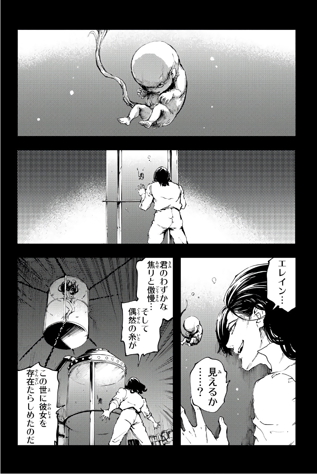 かつて神だった獣たちへ 第36話 - Page 10