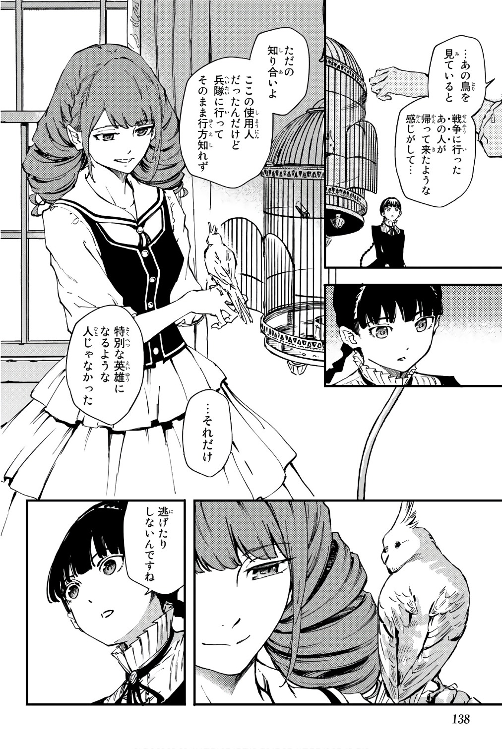 かつて神だった獣たちへ 第37.5話 - Page 14