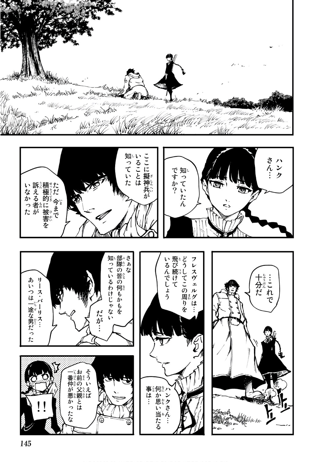 かつて神だった獣たちへ 第37.5話 - Page 21