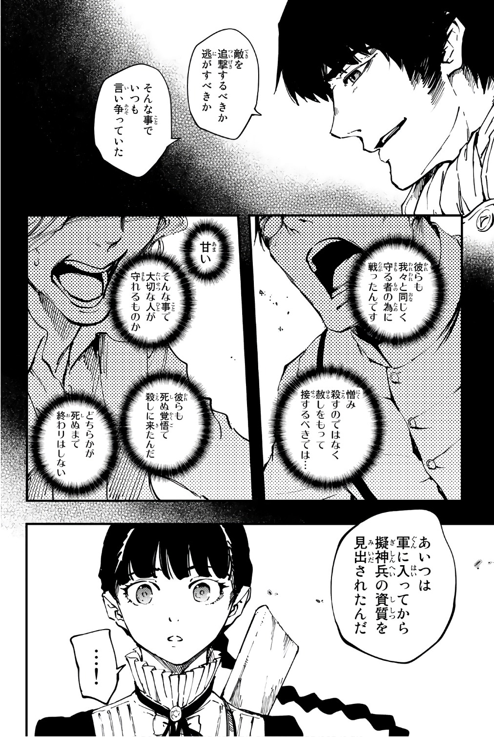 かつて神だった獣たちへ 第37.5話 - Page 22