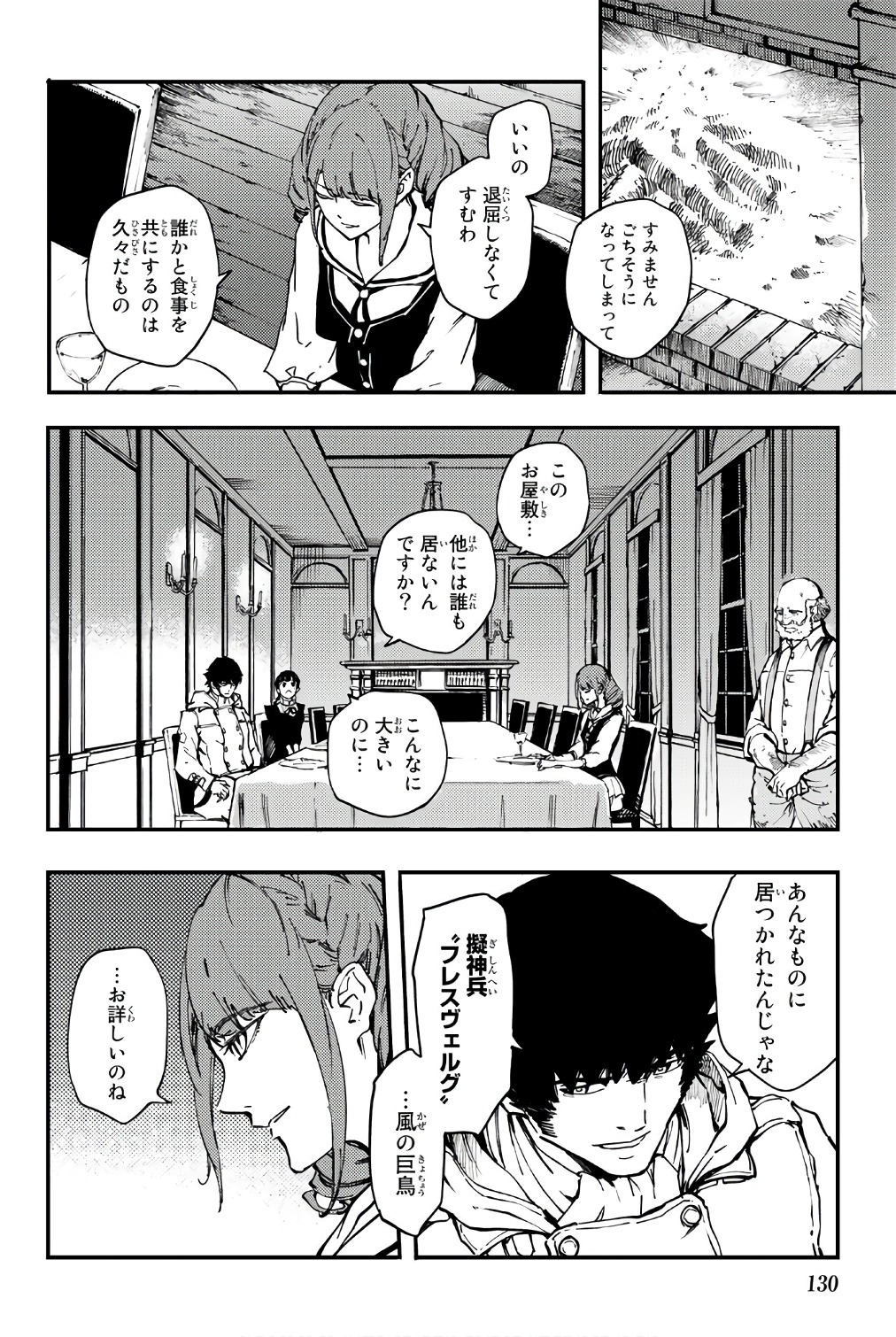 かつて神だった獣たちへ 第37.5話 - Page 6