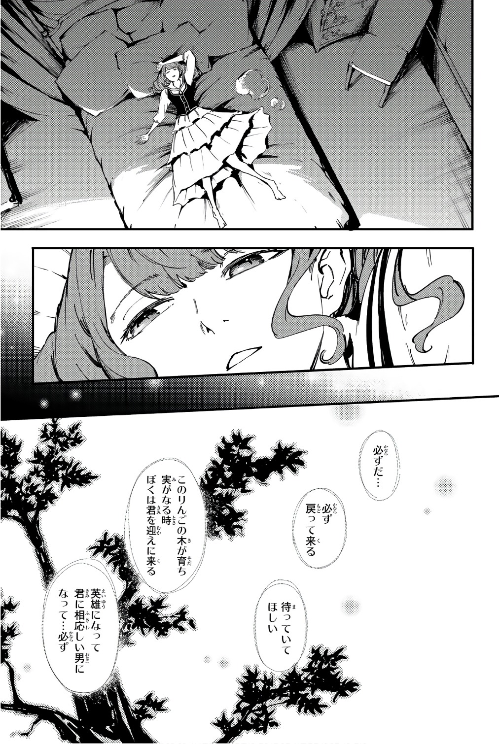 かつて神だった獣たちへ 第37.5話 - Page 9