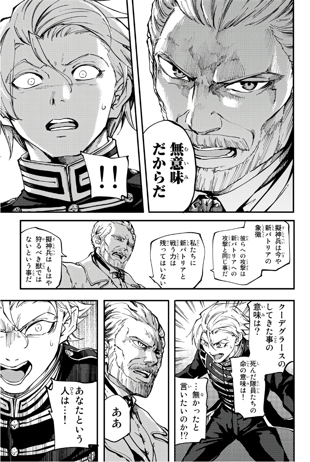 かつて神だった獣たちへ 第37話 - Page 11