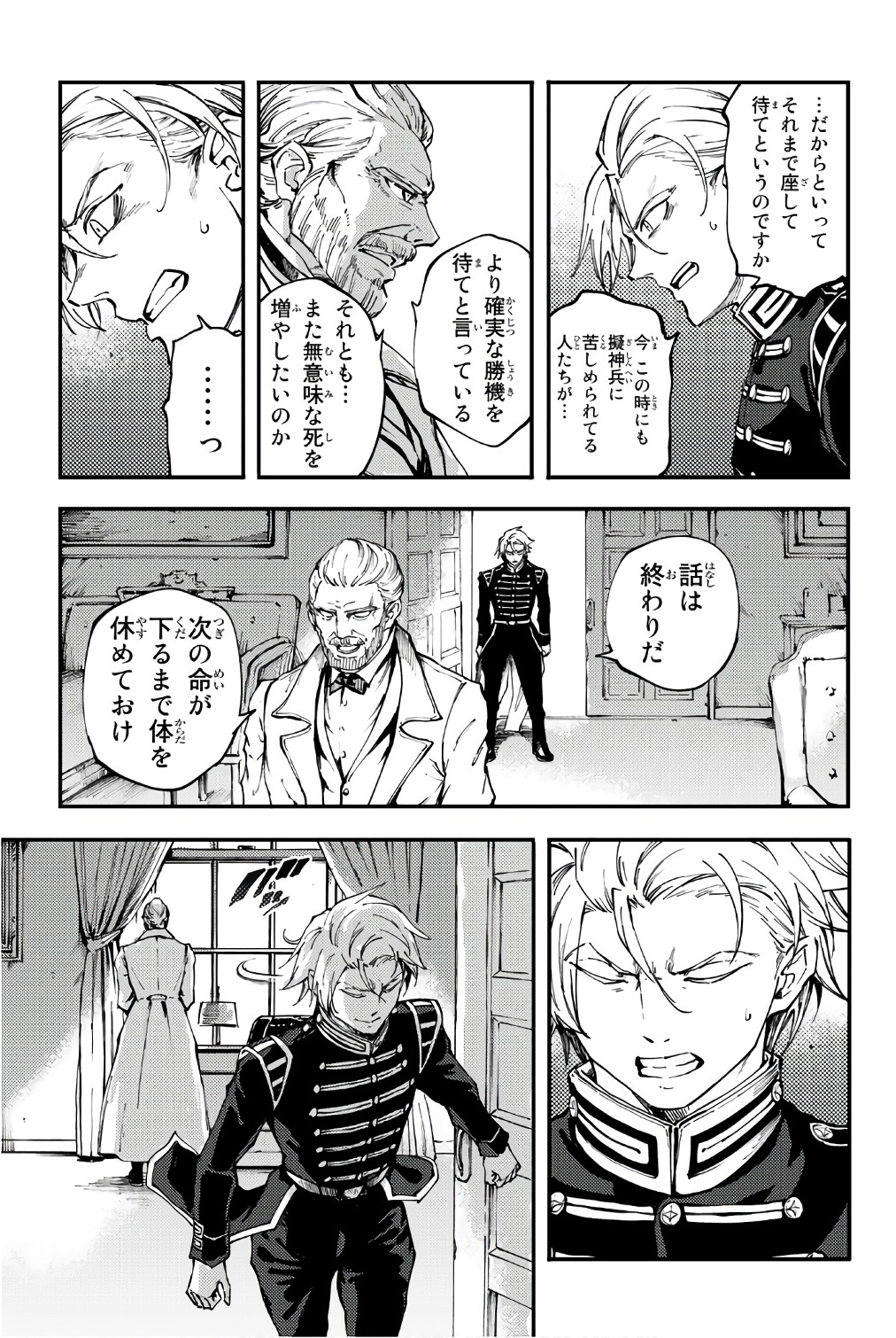かつて神だった獣たちへ 第37話 - Page 13