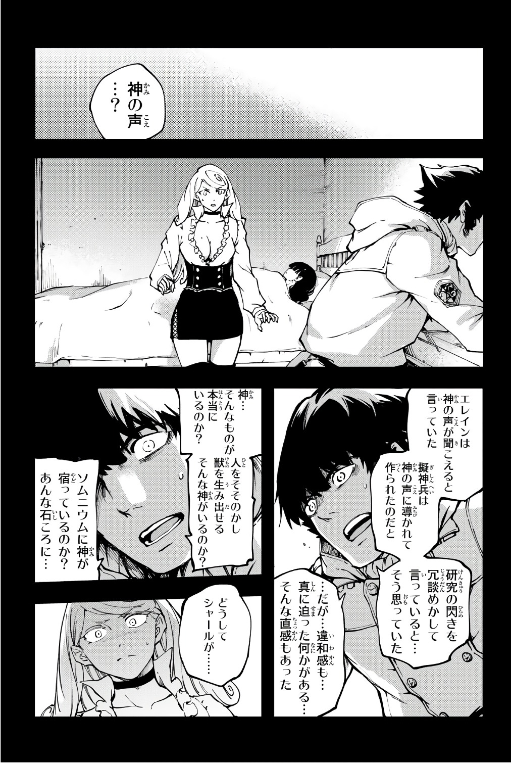 かつて神だった獣たちへ 第37話 - Page 27
