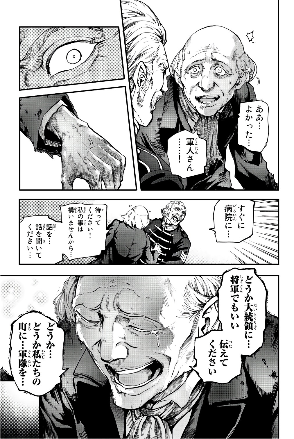 かつて神だった獣たちへ 第37話 - Page 5