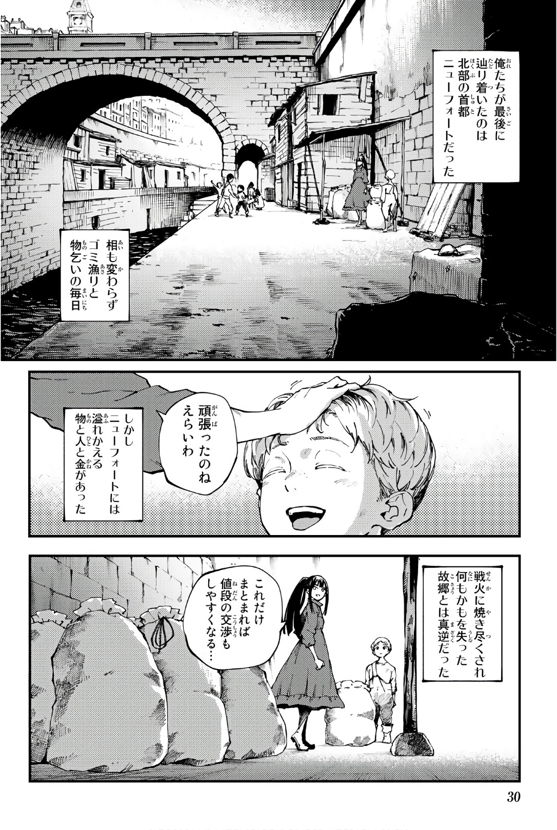 かつて神だった獣たちへ 第39話 - Page 4