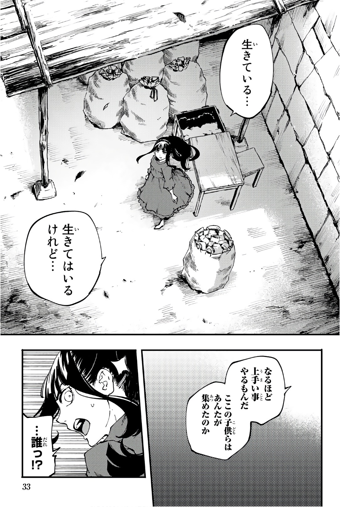 かつて神だった獣たちへ 第39話 - Page 7