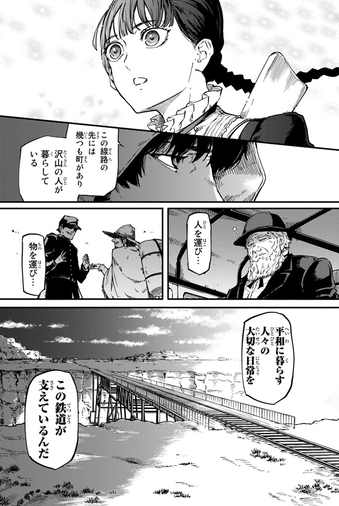 かつて神だった獣たちへ 第4話 - Page 23