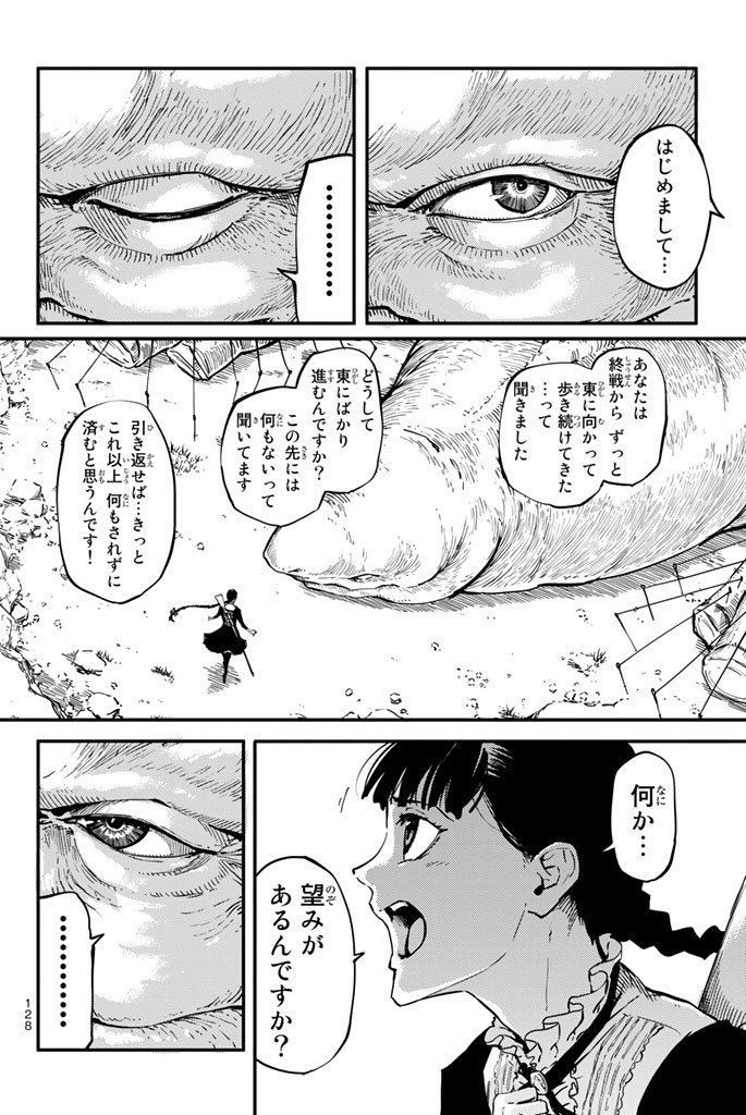 かつて神だった獣たちへ 第4話 - Page 10