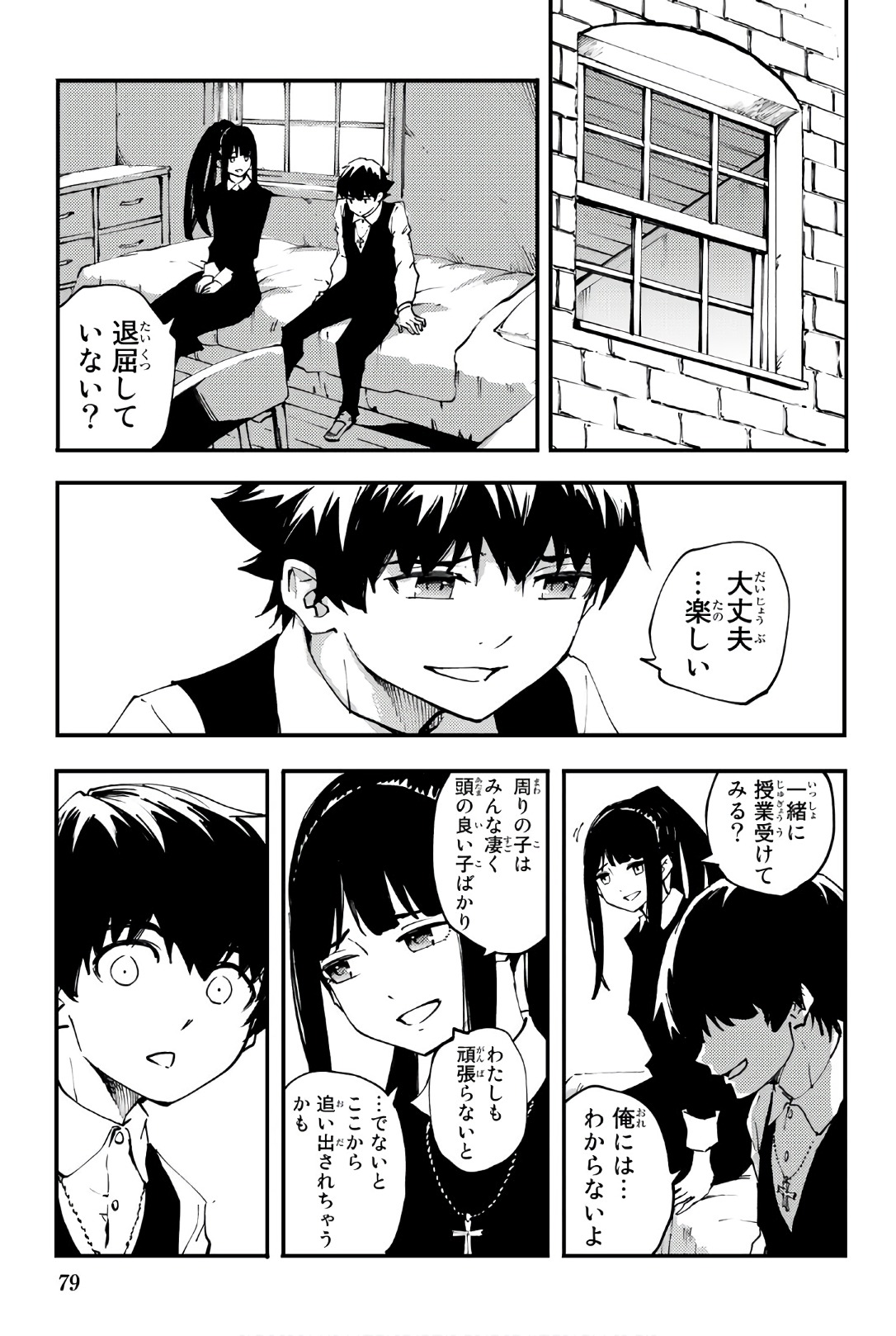 かつて神だった獣たちへ 第40話 - Page 17