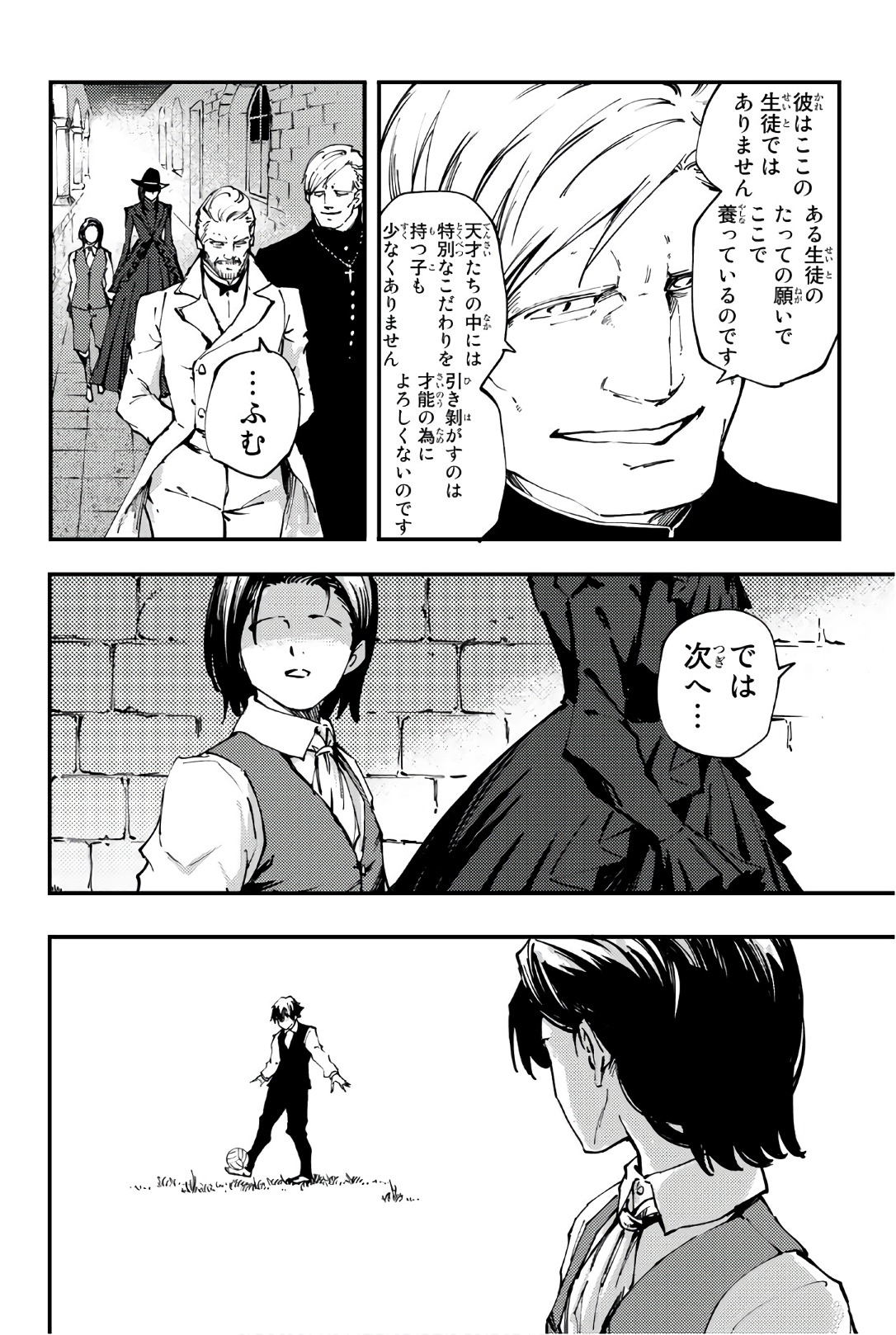 かつて神だった獣たちへ 第40話 - Page 22