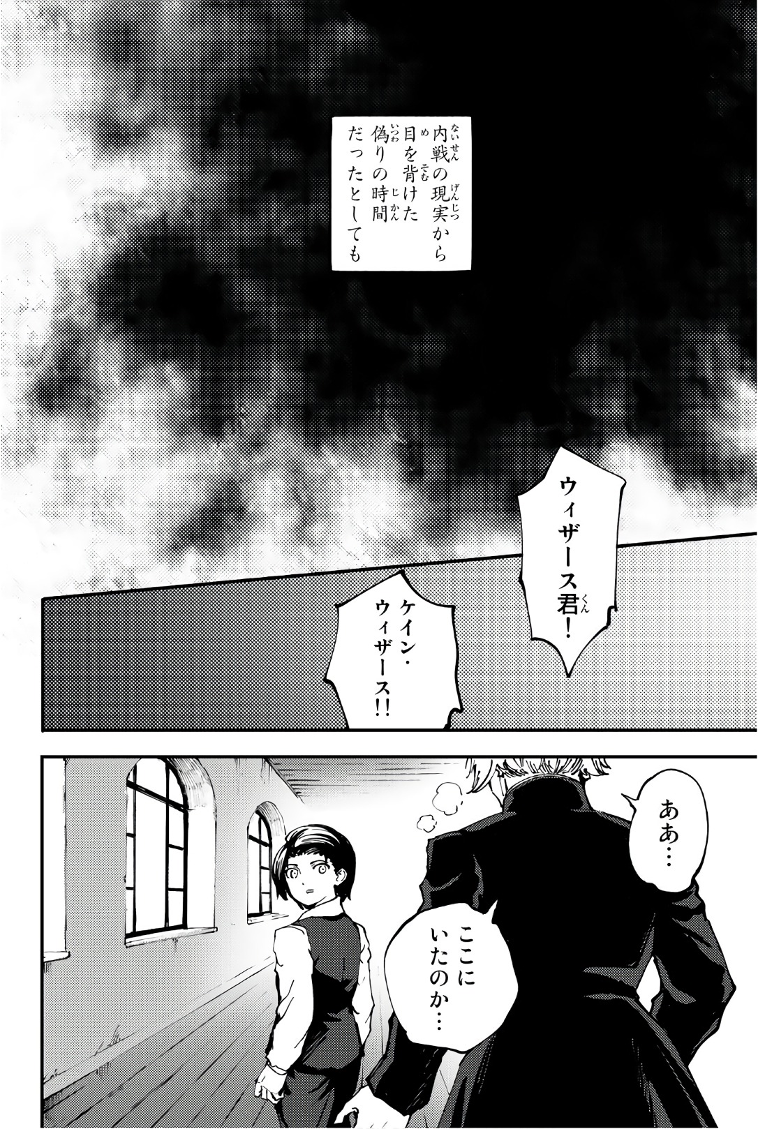 かつて神だった獣たちへ 第41話 - Page 30